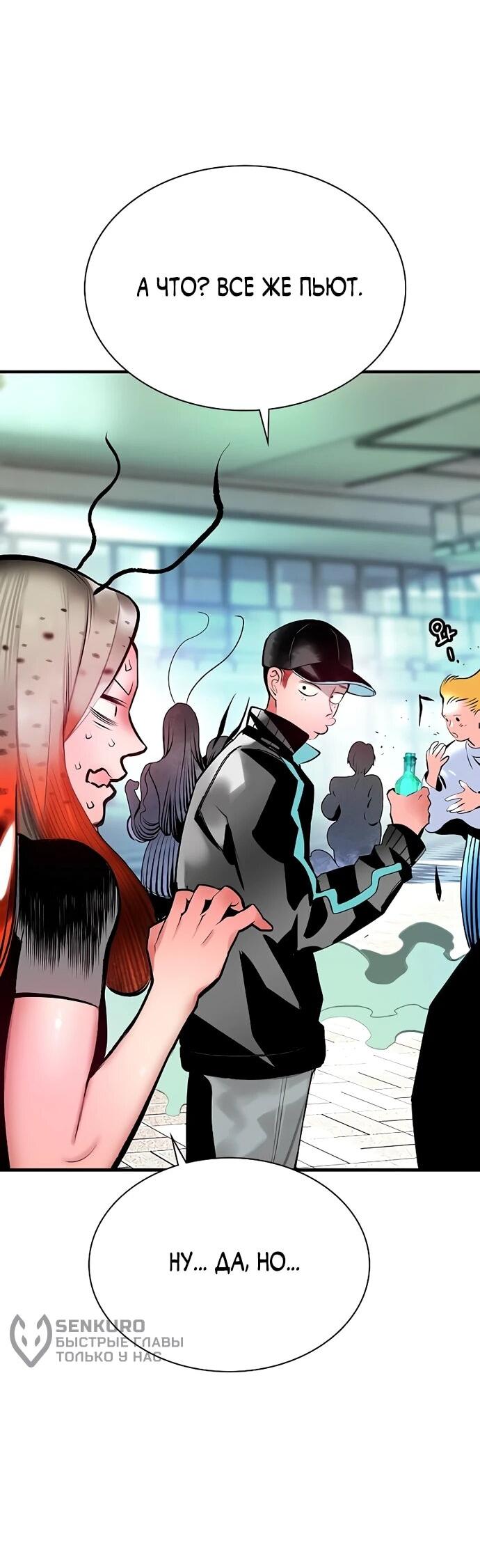 Манга Сок джунглей - Глава 177 Страница 9
