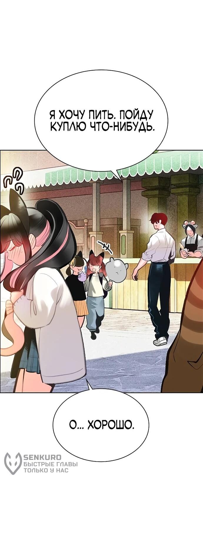 Манга Сок джунглей - Глава 177 Страница 52