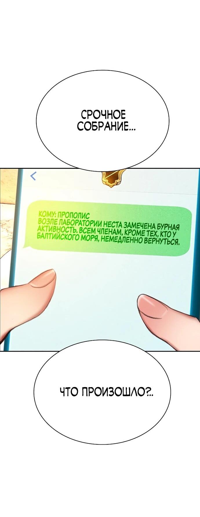 Манга Сок джунглей - Глава 177 Страница 60