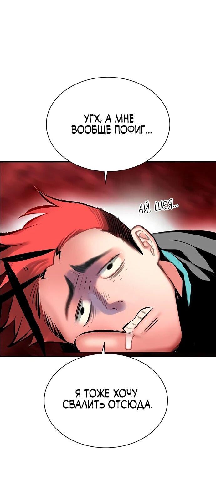 Манга Сок джунглей - Глава 176 Страница 68