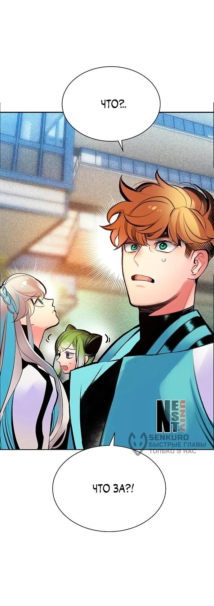 Манга Сок джунглей - Глава 176 Страница 76