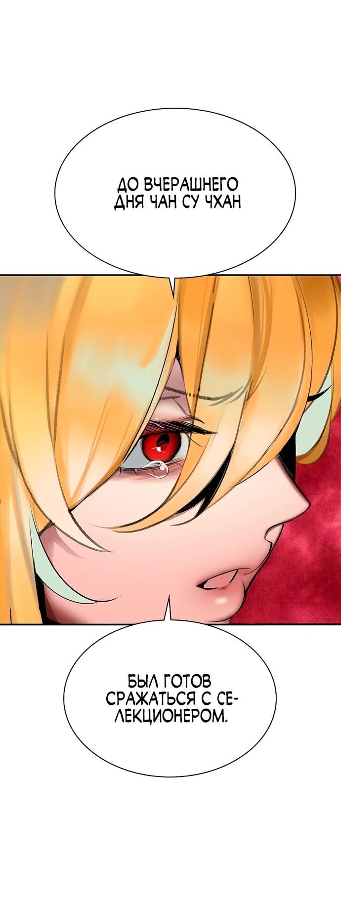 Манга Сок джунглей - Глава 176 Страница 66