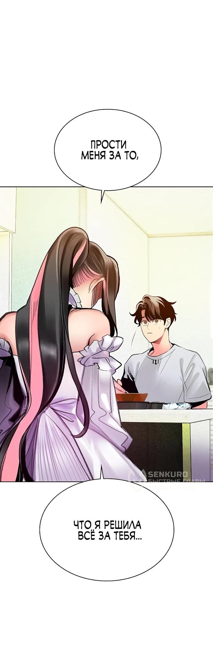 Манга Сок джунглей - Глава 176 Страница 28