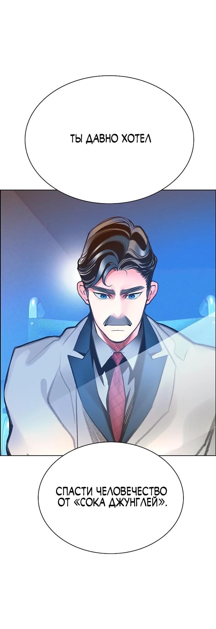 Манга Сок джунглей - Глава 176 Страница 85