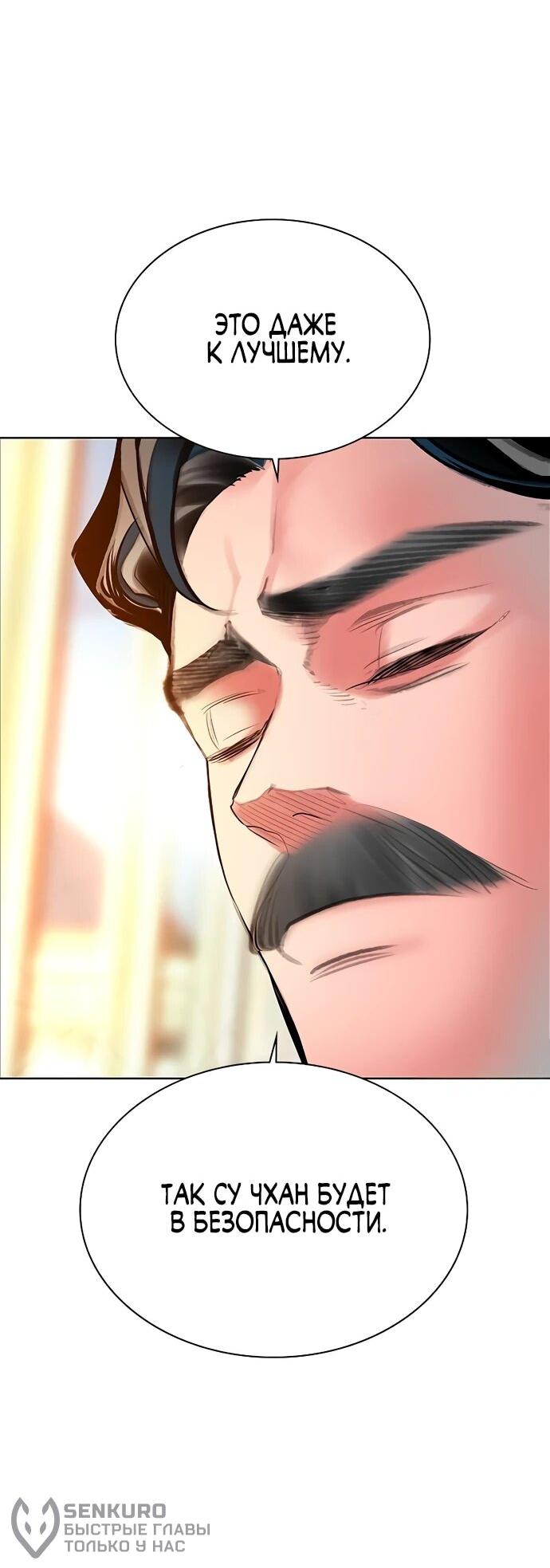 Манга Сок джунглей - Глава 176 Страница 43