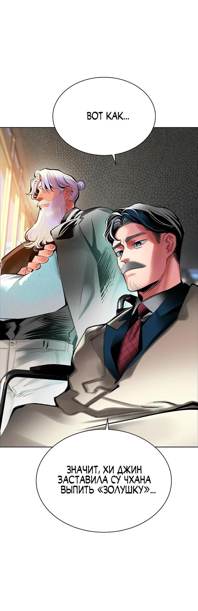 Манга Сок джунглей - Глава 176 Страница 42