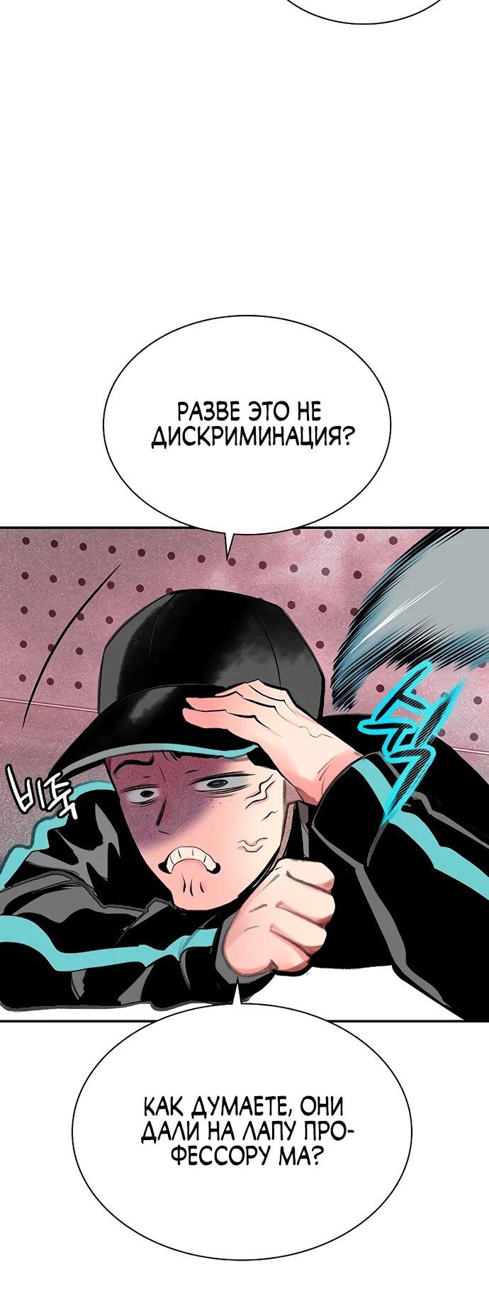 Манга Сок джунглей - Глава 176 Страница 59