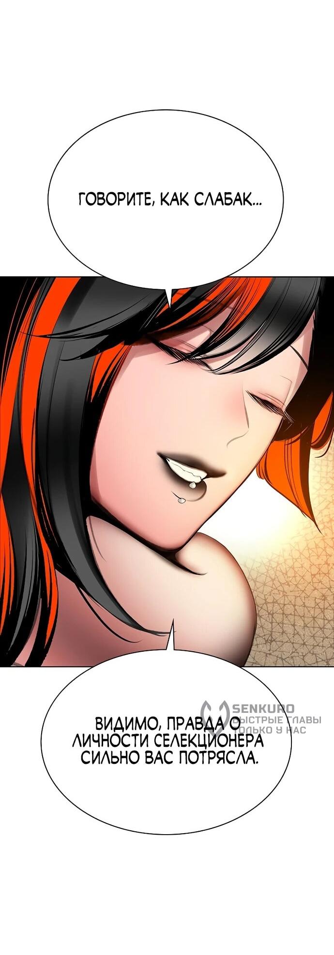 Манга Сок джунглей - Глава 176 Страница 47