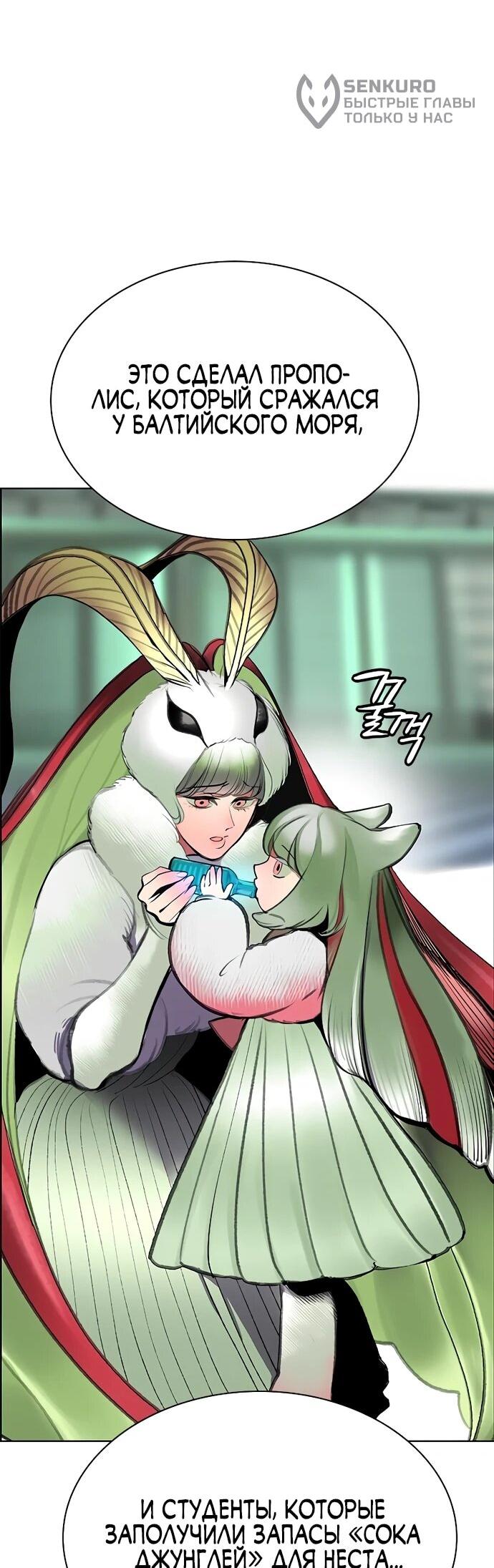 Манга Сок джунглей - Глава 176 Страница 87