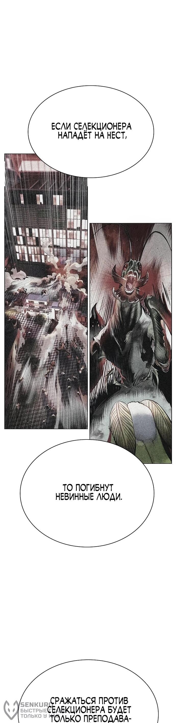 Манга Сок джунглей - Глава 176 Страница 82