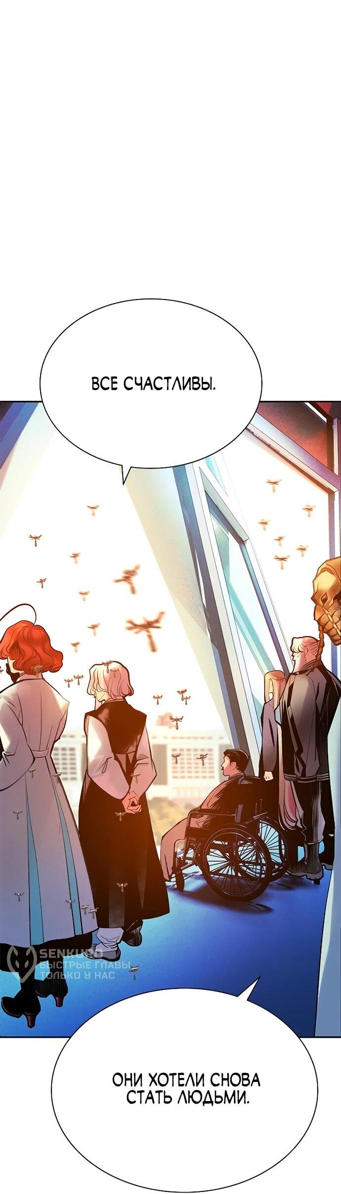 Манга Сок джунглей - Глава 176 Страница 79