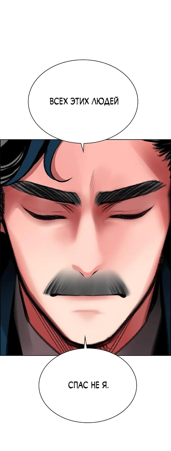 Манга Сок джунглей - Глава 176 Страница 86