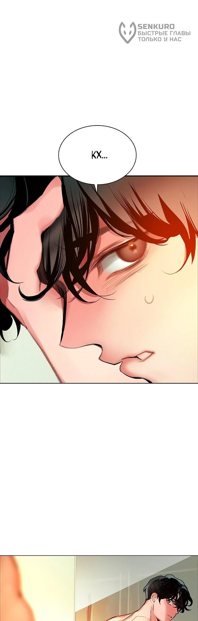 Манга Сок джунглей - Глава 176 Страница 6