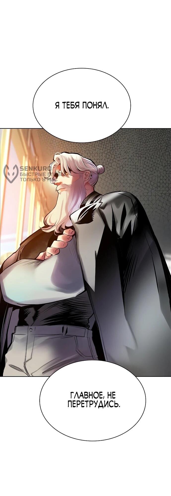 Манга Сок джунглей - Глава 176 Страница 52