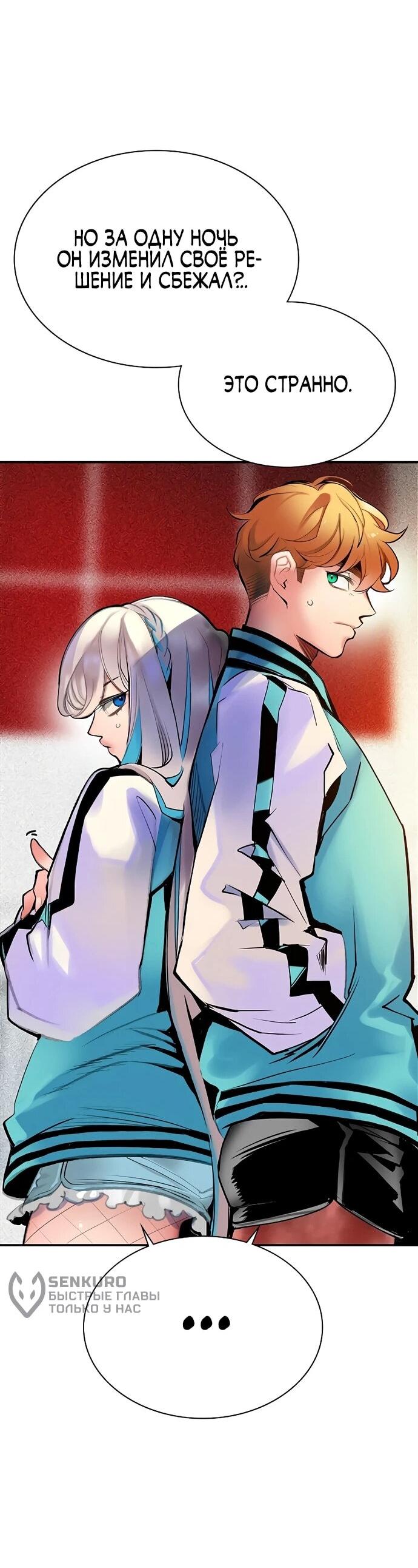 Манга Сок джунглей - Глава 176 Страница 67