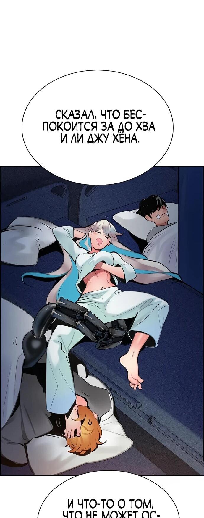 Манга Сок джунглей - Глава 175 Страница 78