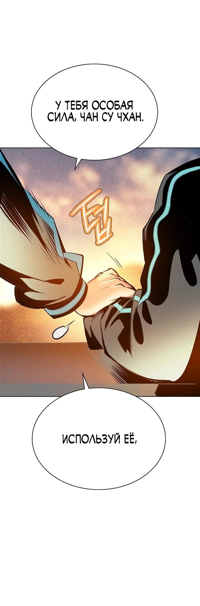 Манга Сок джунглей - Глава 175 Страница 55