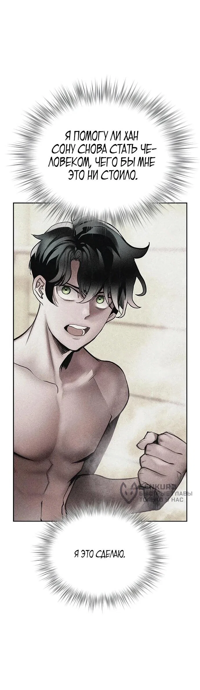 Манга Сок джунглей - Глава 175 Страница 45