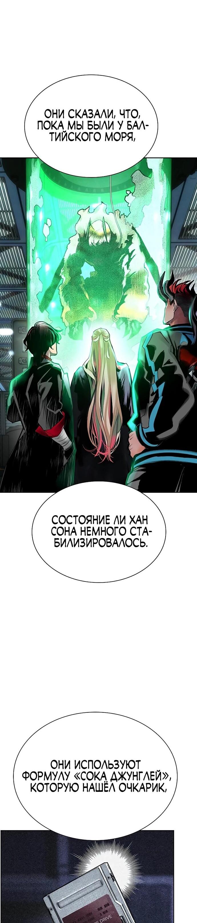 Манга Сок джунглей - Глава 175 Страница 51