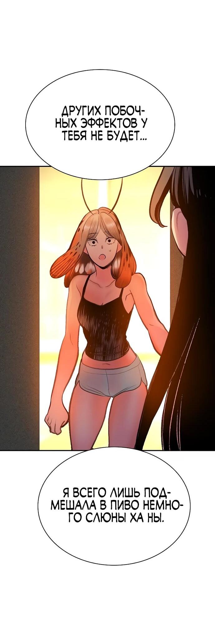 Манга Сок джунглей - Глава 175 Страница 89