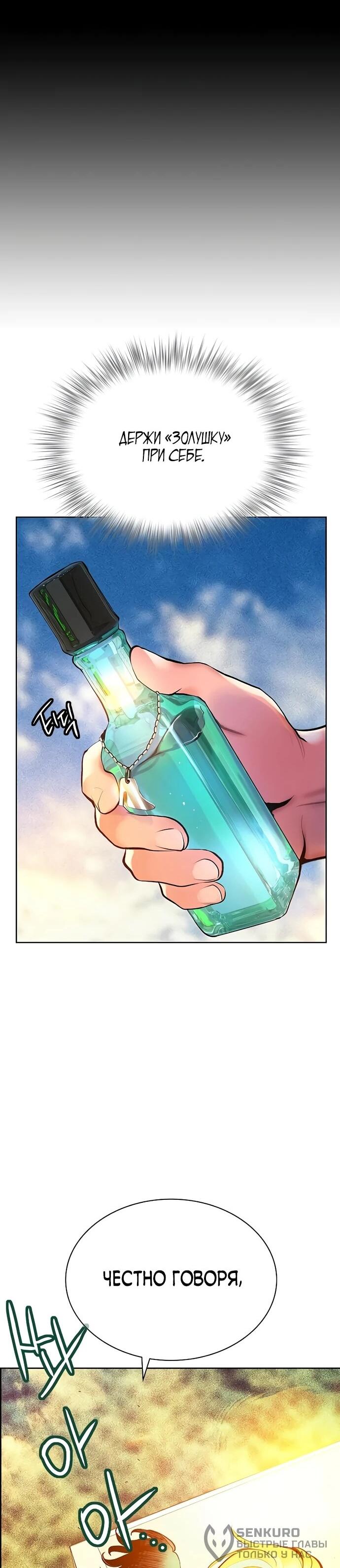 Манга Сок джунглей - Глава 175 Страница 41