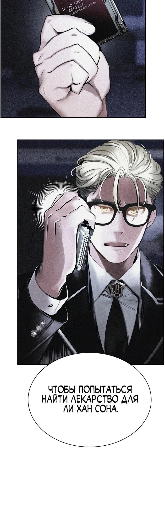 Манга Сок джунглей - Глава 175 Страница 52