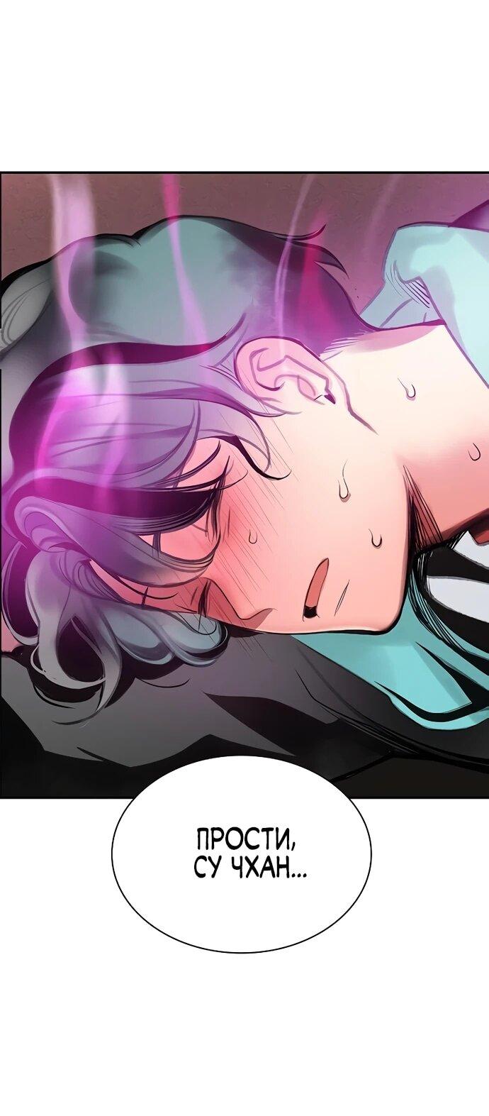 Манга Сок джунглей - Глава 175 Страница 88