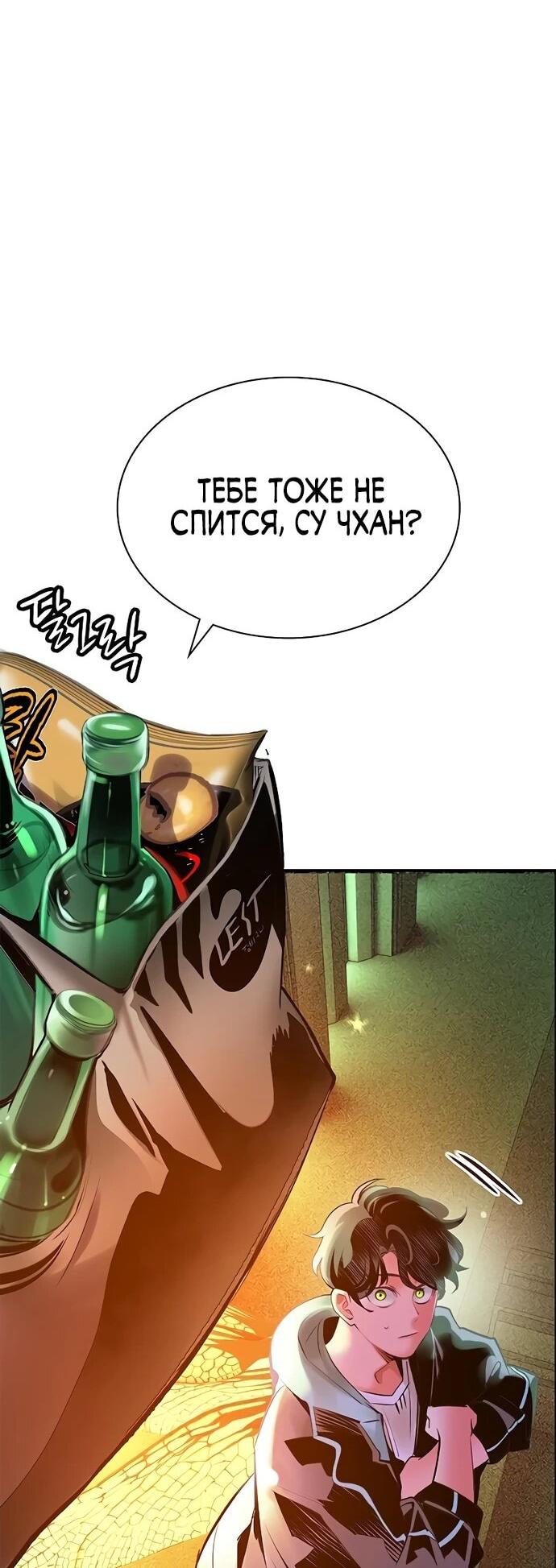 Манга Сок джунглей - Глава 175 Страница 72