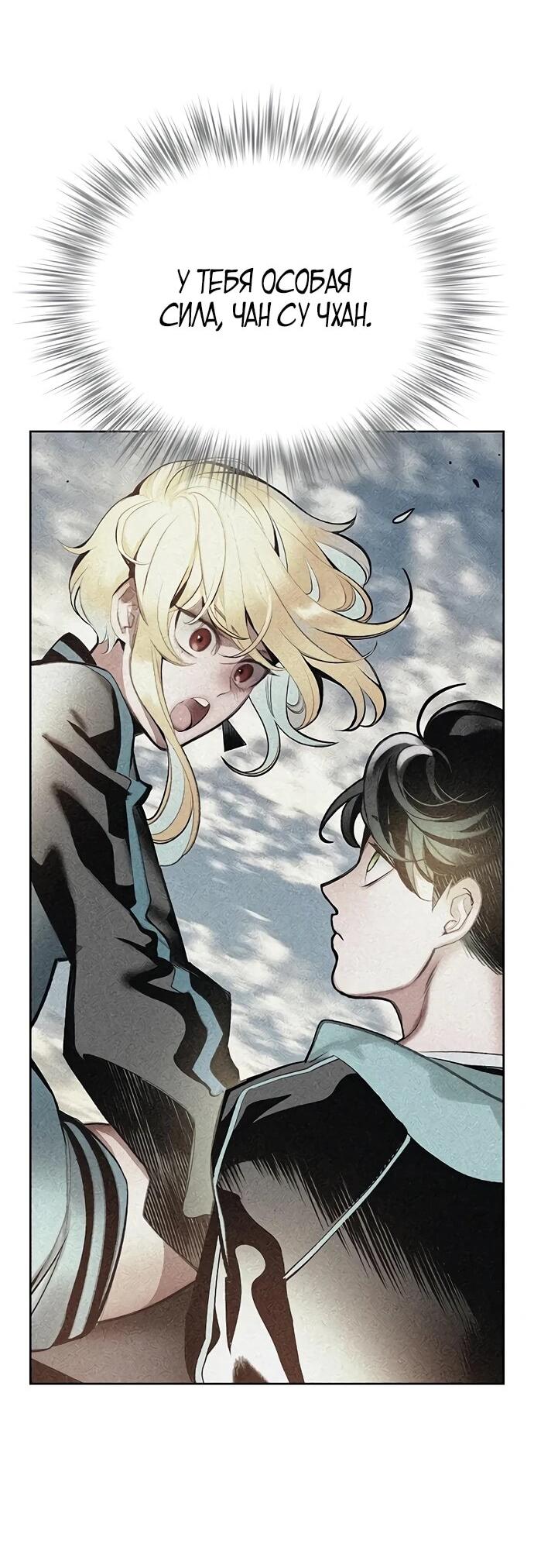 Манга Сок джунглей - Глава 175 Страница 68