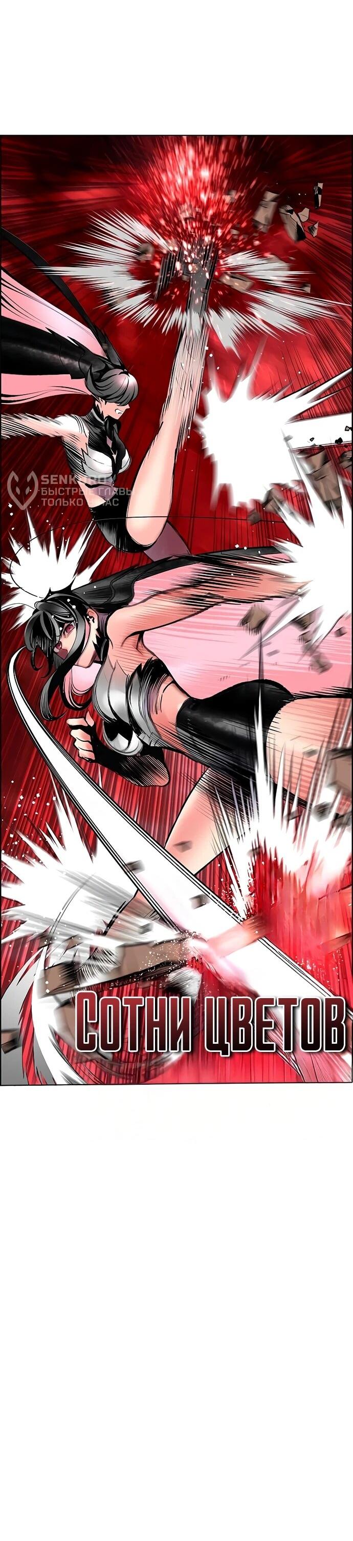 Манга Сок джунглей - Глава 182 Страница 25