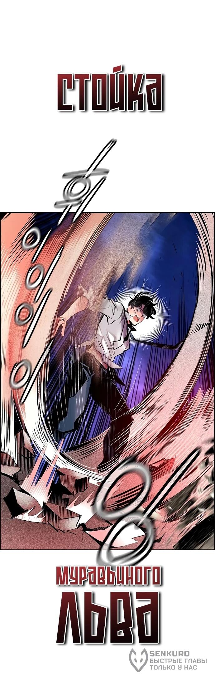 Манга Сок джунглей - Глава 182 Страница 57