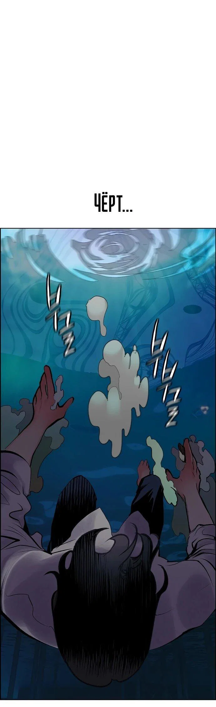 Манга Сок джунглей - Глава 182 Страница 98