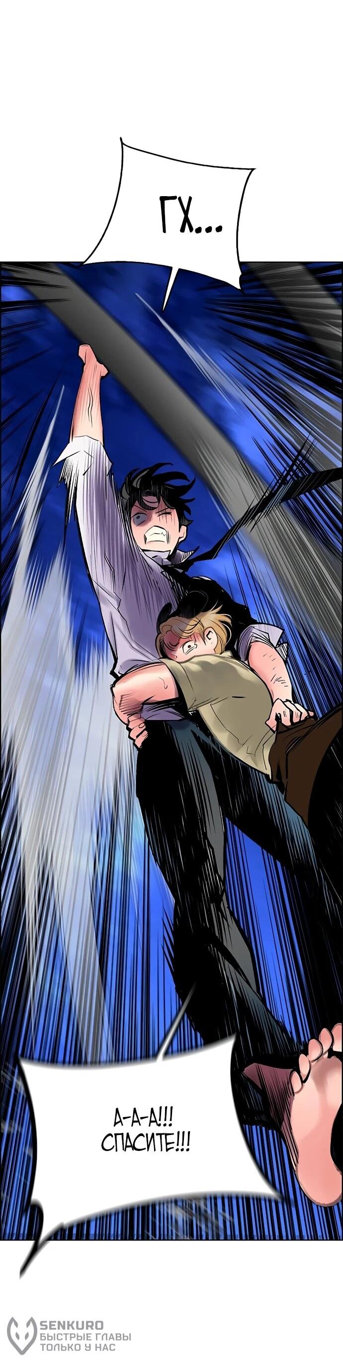 Манга Сок джунглей - Глава 182 Страница 79