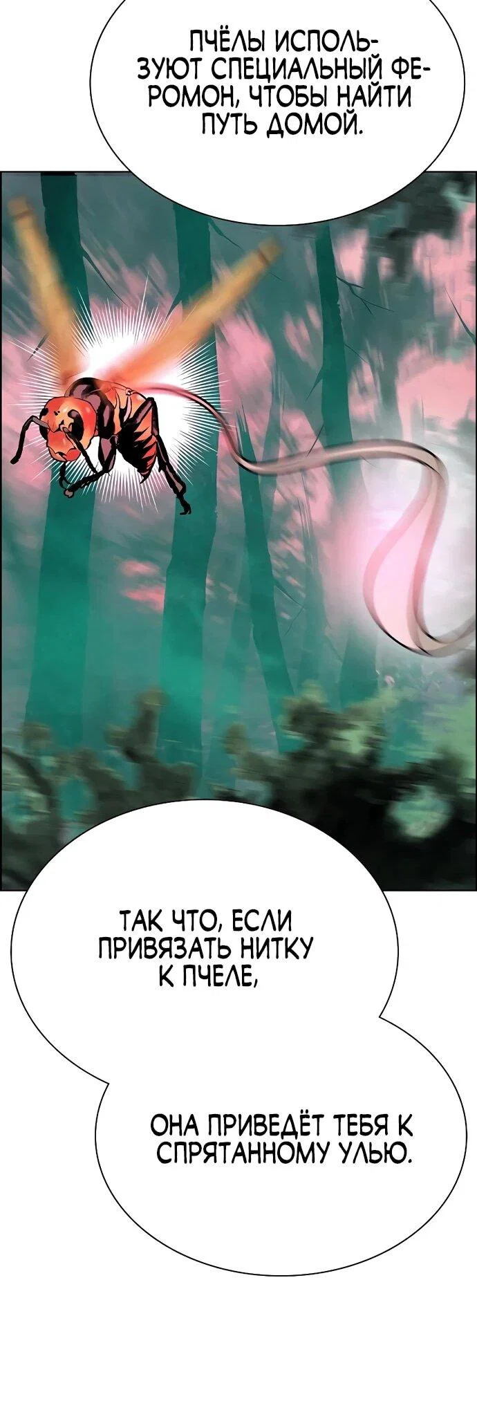 Манга Сок джунглей - Глава 182 Страница 11