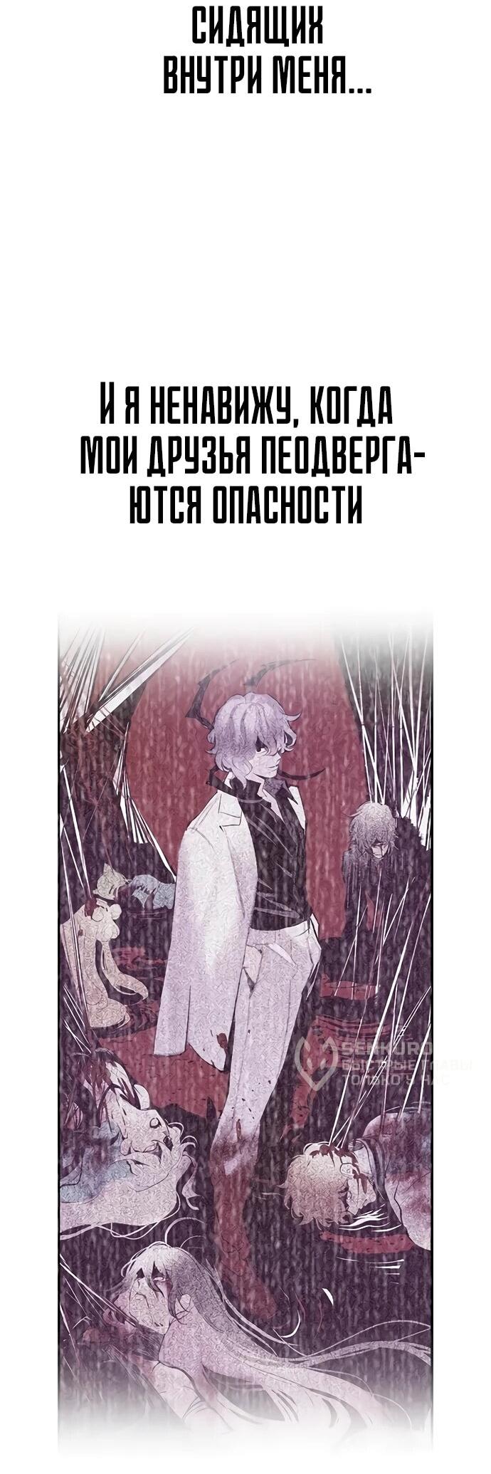 Манга Сок джунглей - Глава 182 Страница 88