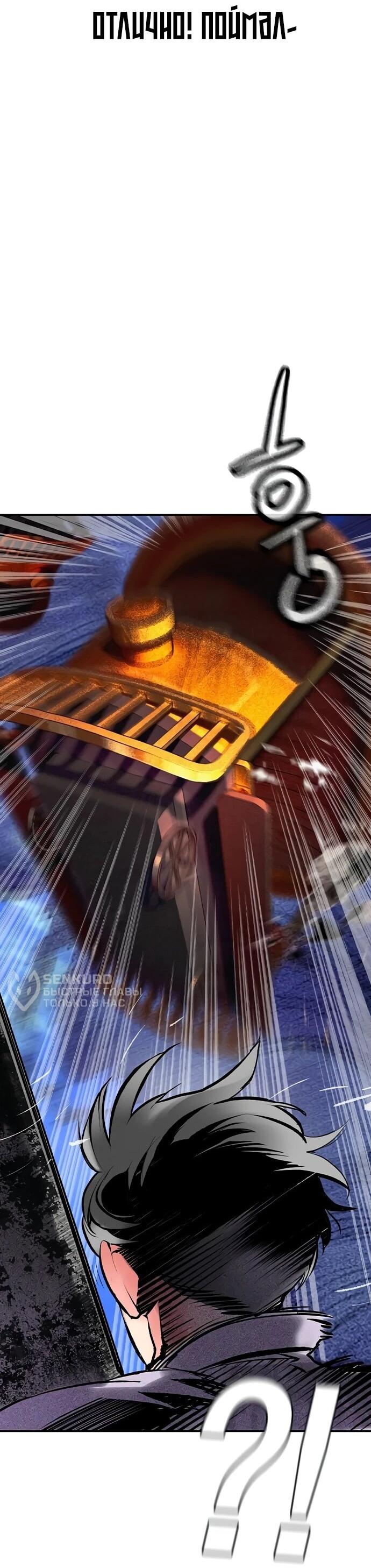 Манга Сок джунглей - Глава 182 Страница 67