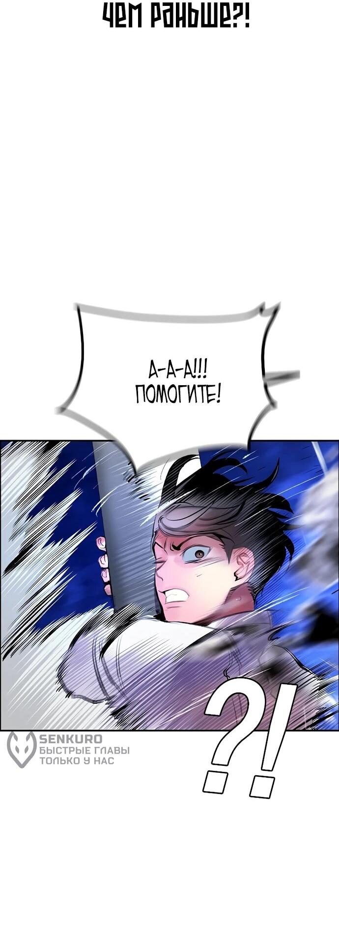 Манга Сок джунглей - Глава 182 Страница 62