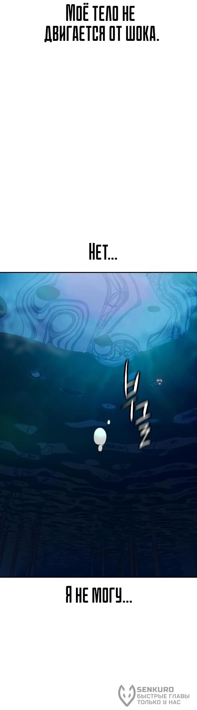 Манга Сок джунглей - Глава 182 Страница 99