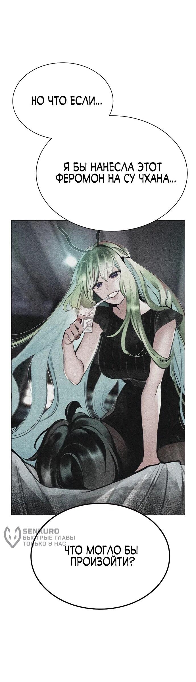 Манга Сок джунглей - Глава 182 Страница 12