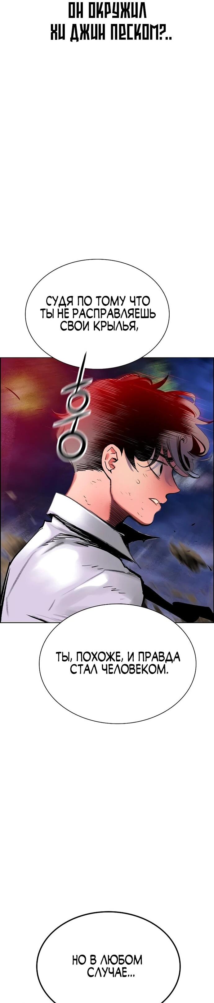 Манга Сок джунглей - Глава 182 Страница 34
