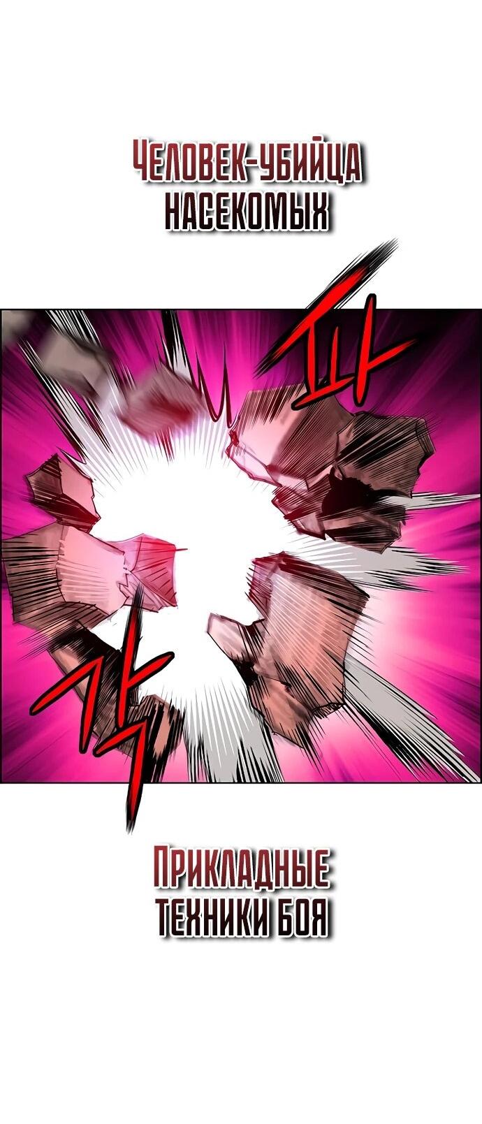 Манга Сок джунглей - Глава 182 Страница 24