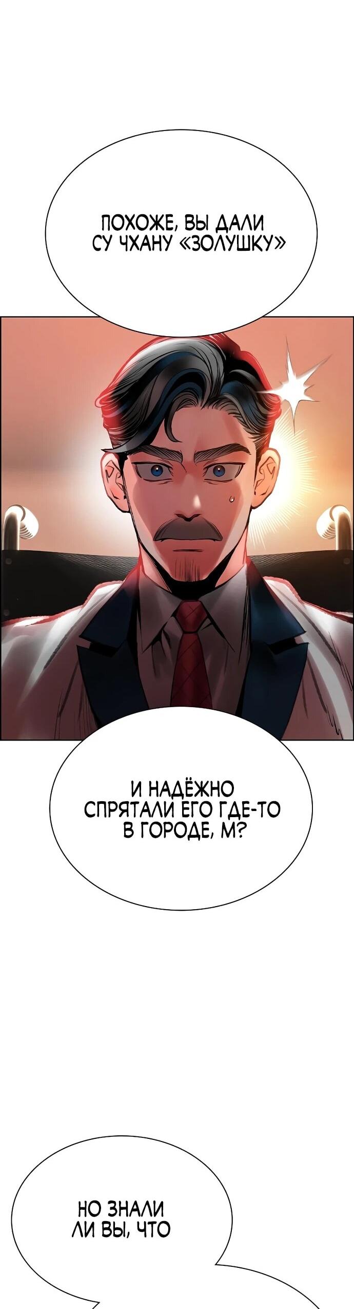 Манга Сок джунглей - Глава 182 Страница 10