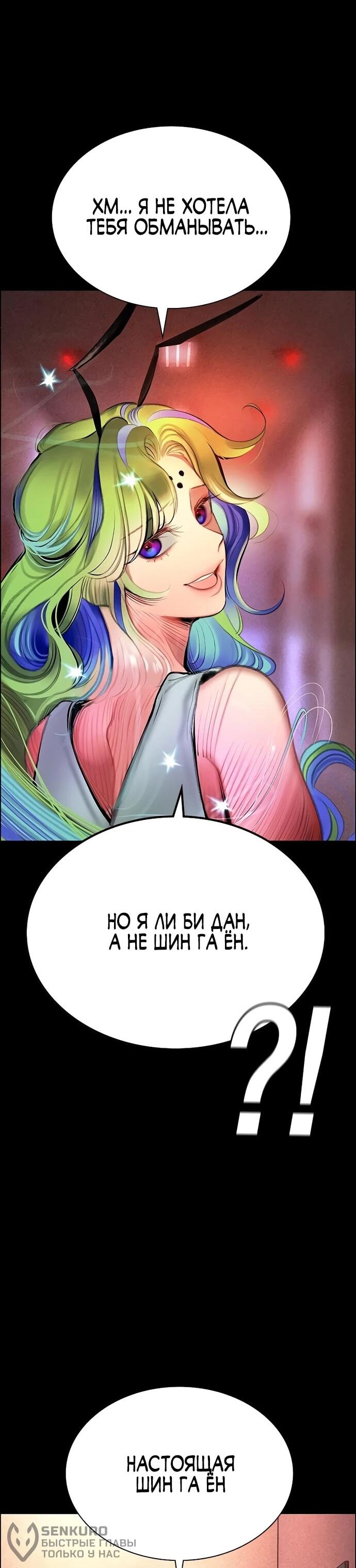 Манга Сок джунглей - Глава 182 Страница 38