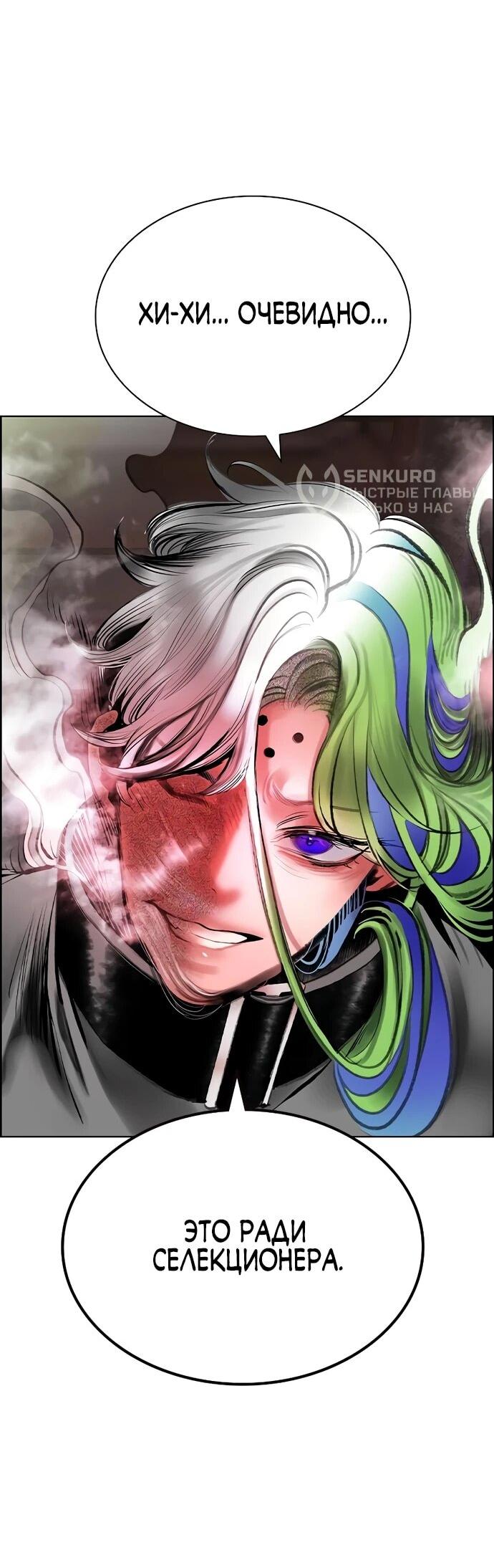 Манга Сок джунглей - Глава 182 Страница 9