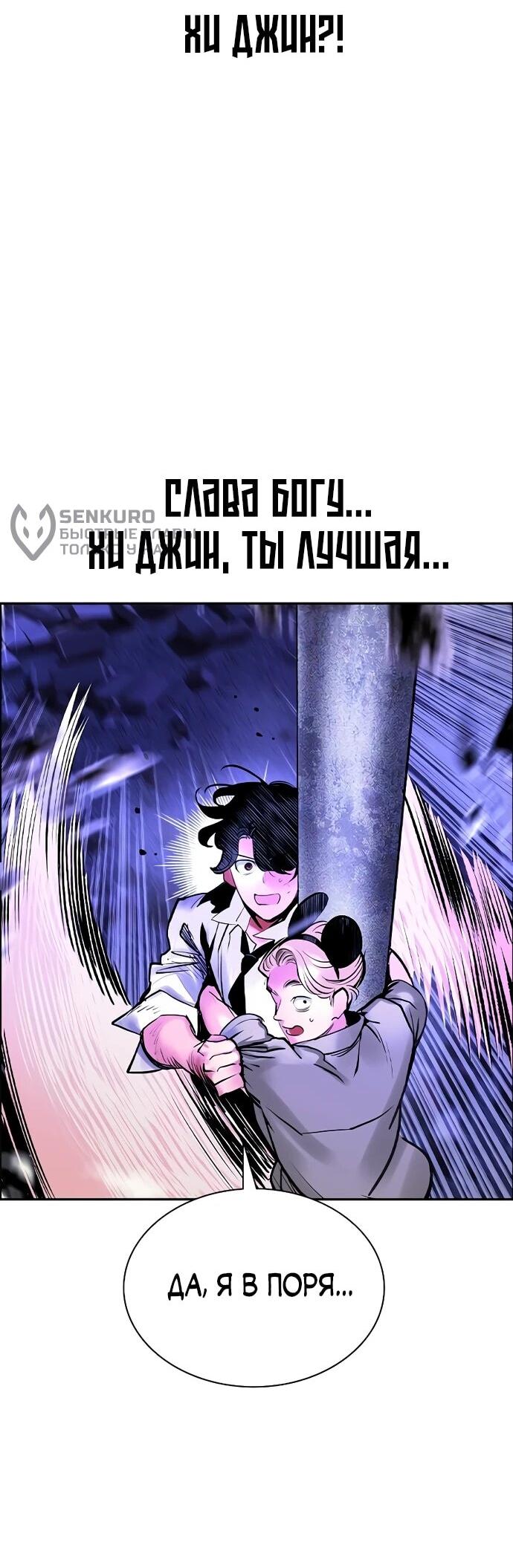 Манга Сок джунглей - Глава 182 Страница 72