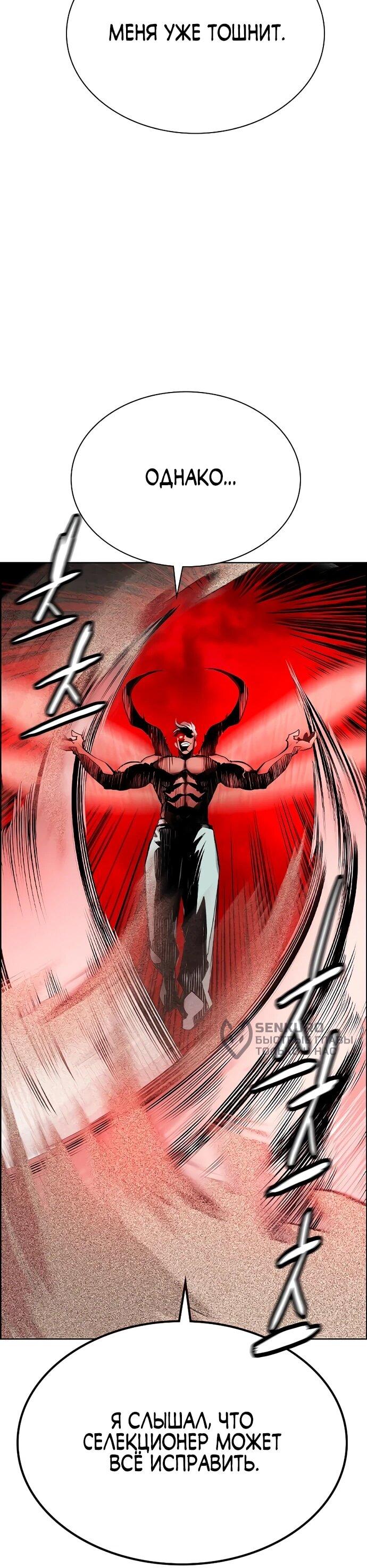 Манга Сок джунглей - Глава 182 Страница 54