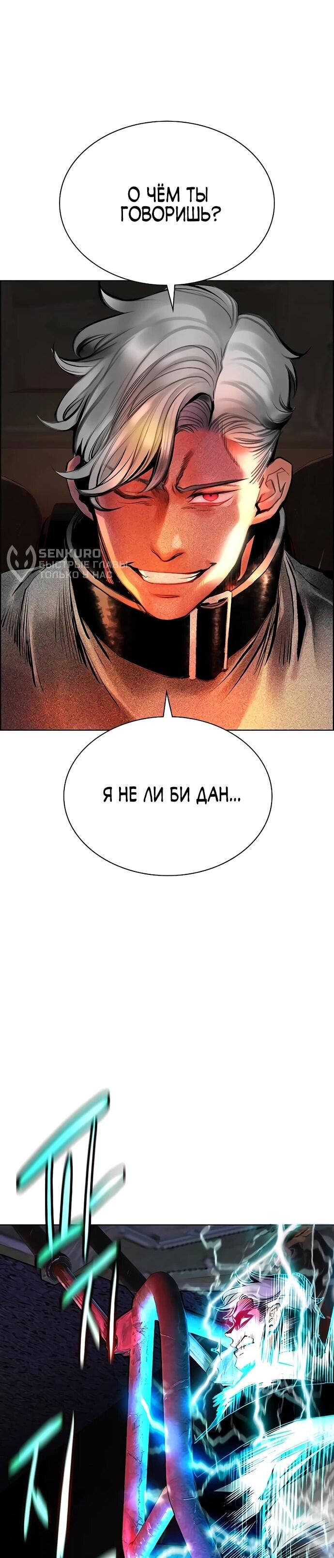 Манга Сок джунглей - Глава 182 Страница 5