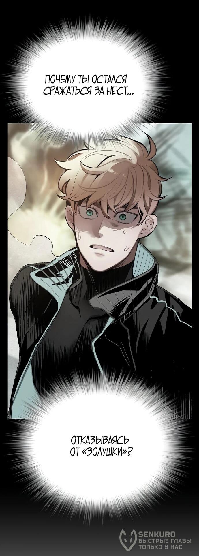 Манга Сок джунглей - Глава 181 Страница 50