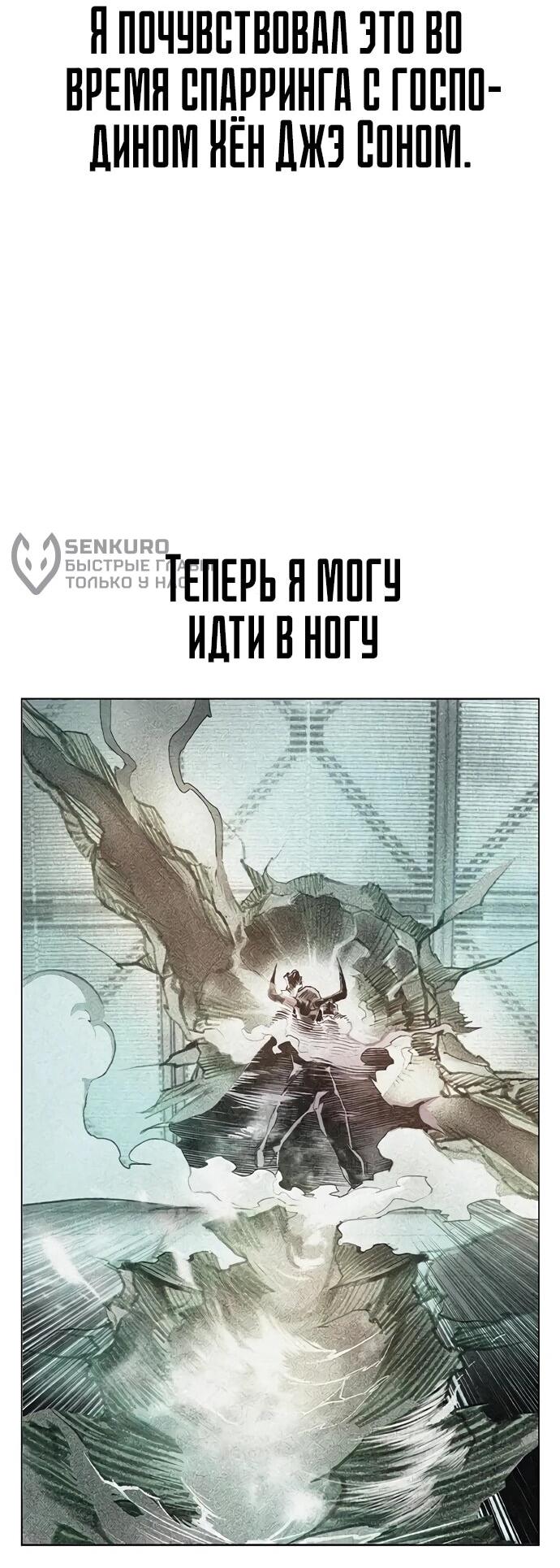 Манга Сок джунглей - Глава 181 Страница 56