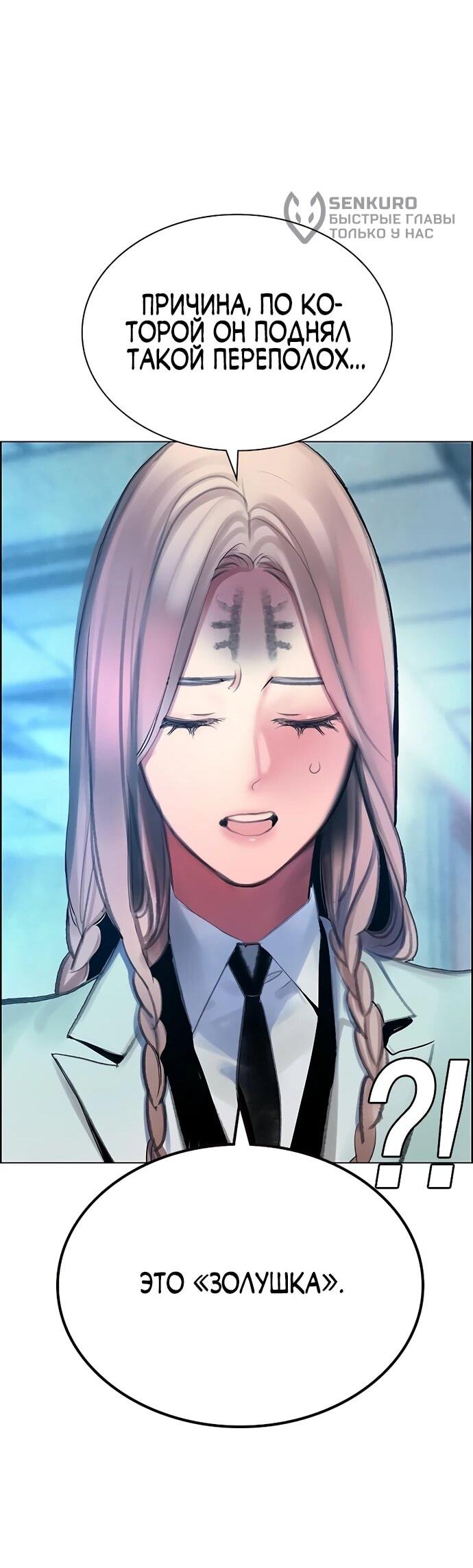 Манга Сок джунглей - Глава 181 Страница 68